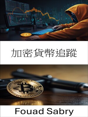 cover image of 加密貨幣追蹤